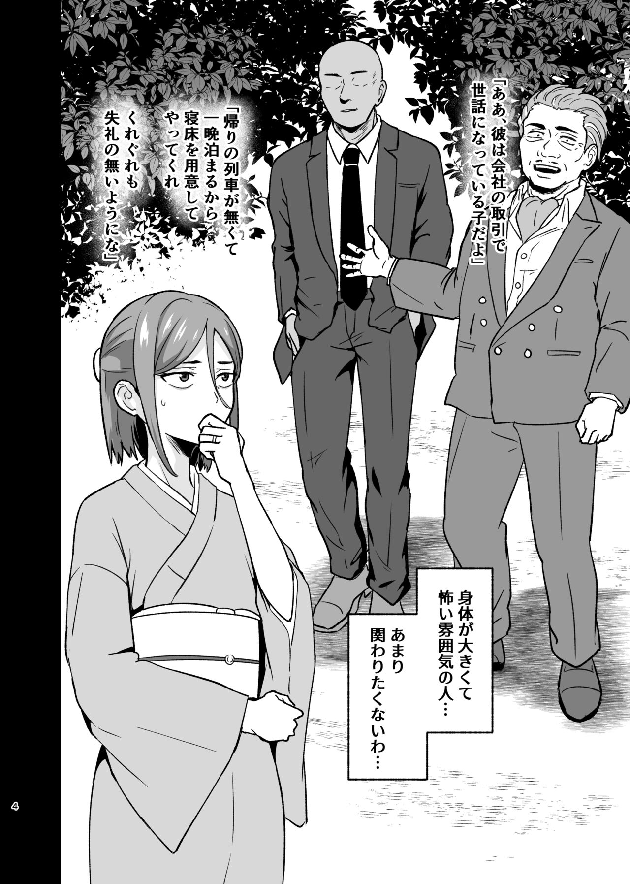 Aishi Koibito no Inai Yoru page 3 full