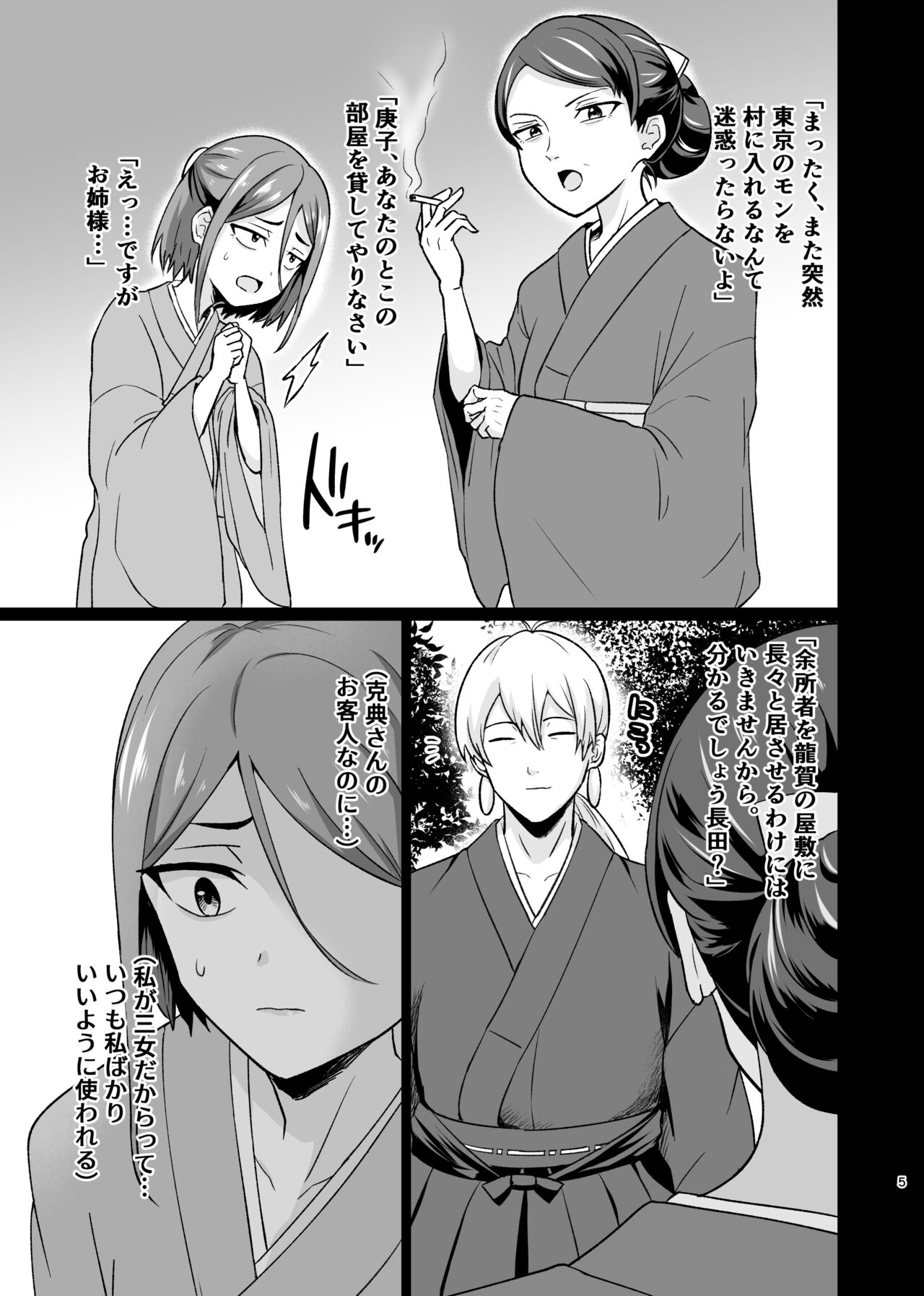 Aishi Koibito no Inai Yoru page 4 full