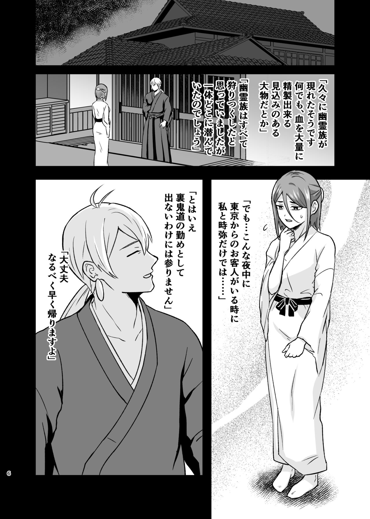 Aishi Koibito no Inai Yoru page 5 full