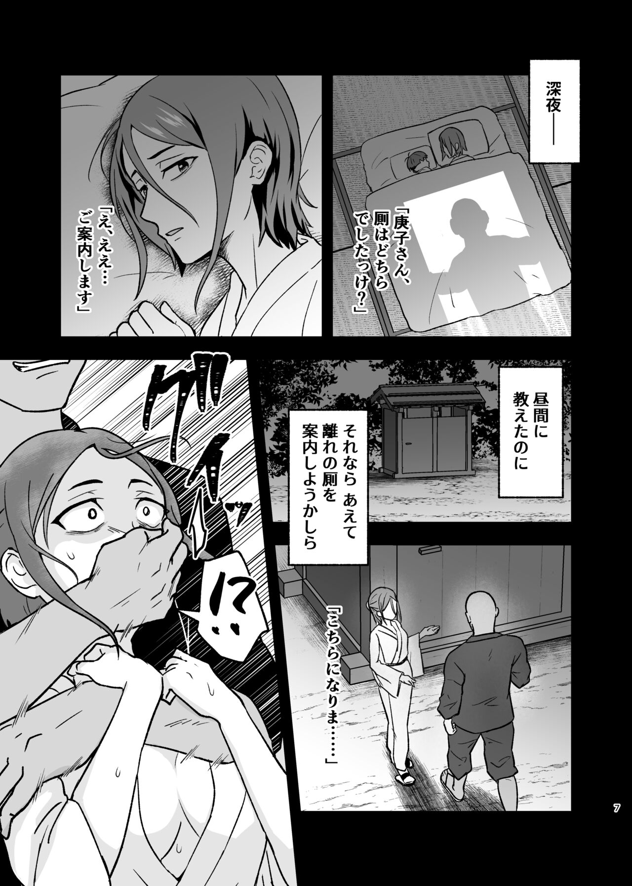 Aishi Koibito no Inai Yoru page 6 full