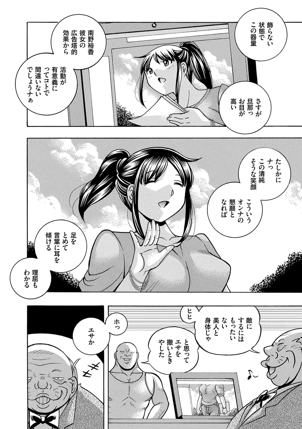 Jyoshi Daisei Yuuka page 10 full