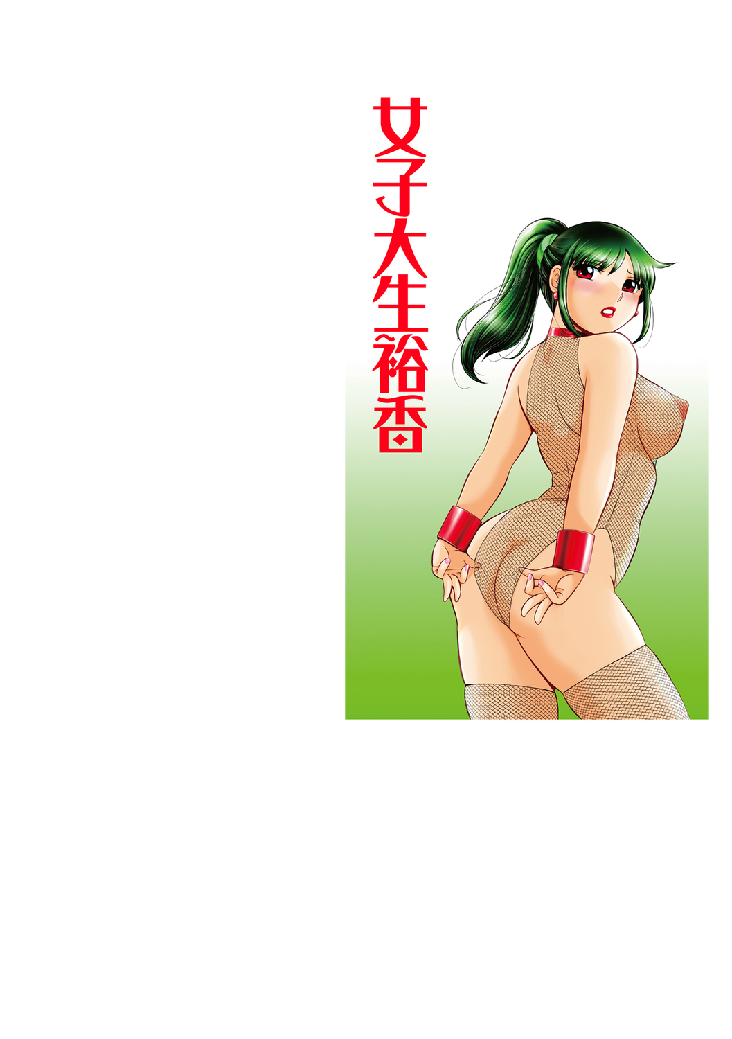 Jyoshi Daisei Yuuka page 2 full