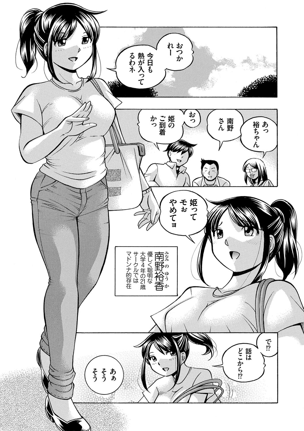 Jyoshi Daisei Yuuka page 9 full