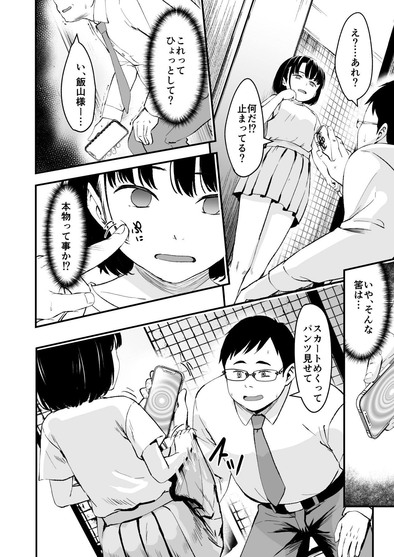 Appli de Ayatsuru Namaiki Shoujo page 9 full