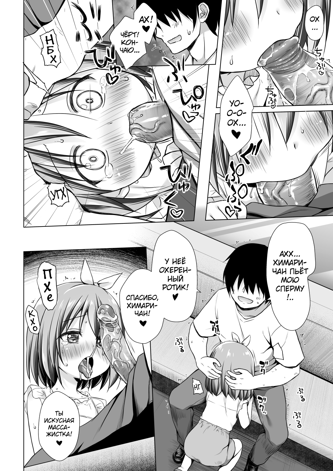 Chiisana Tenshi no Oshigoto wa III page 6 full