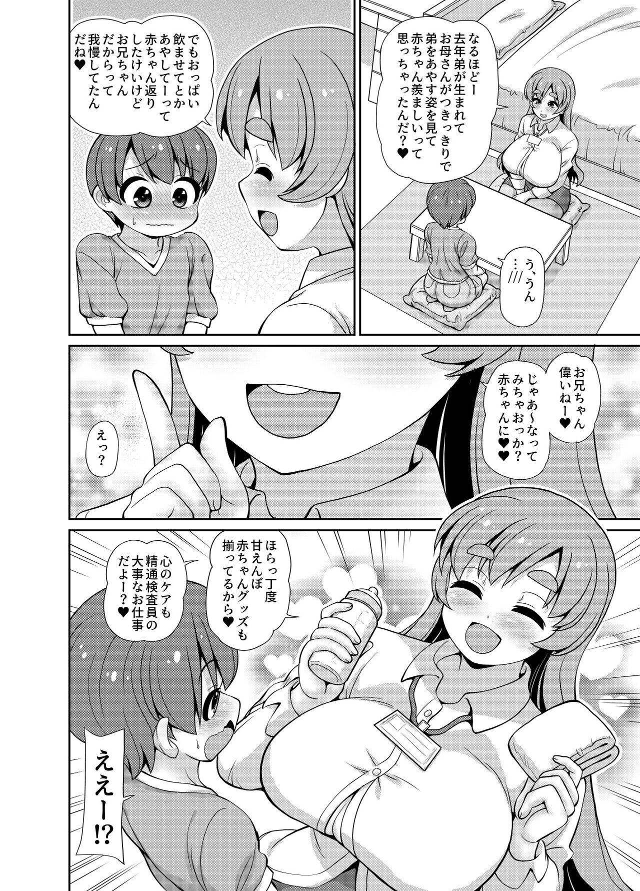 Konnichiwa Seitsuu Kensain desu -Aka-chan de Seitsuu Hen- page 6 full