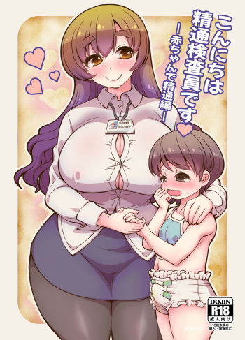 Konnichiwa Seitsuu Kensain desu -Aka-chan de Seitsuu Hen- cover