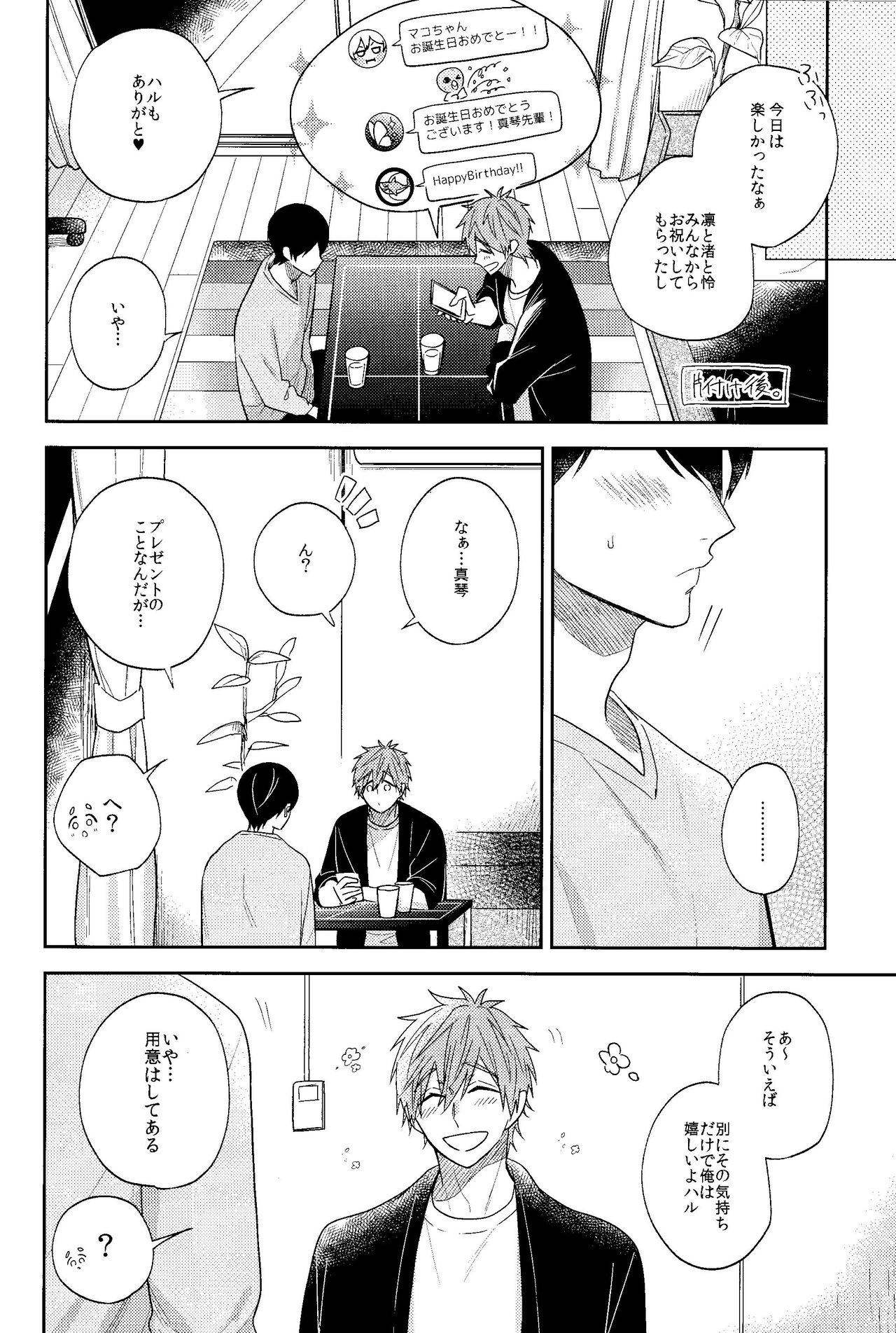 Happy Birthday present is me page 7 full