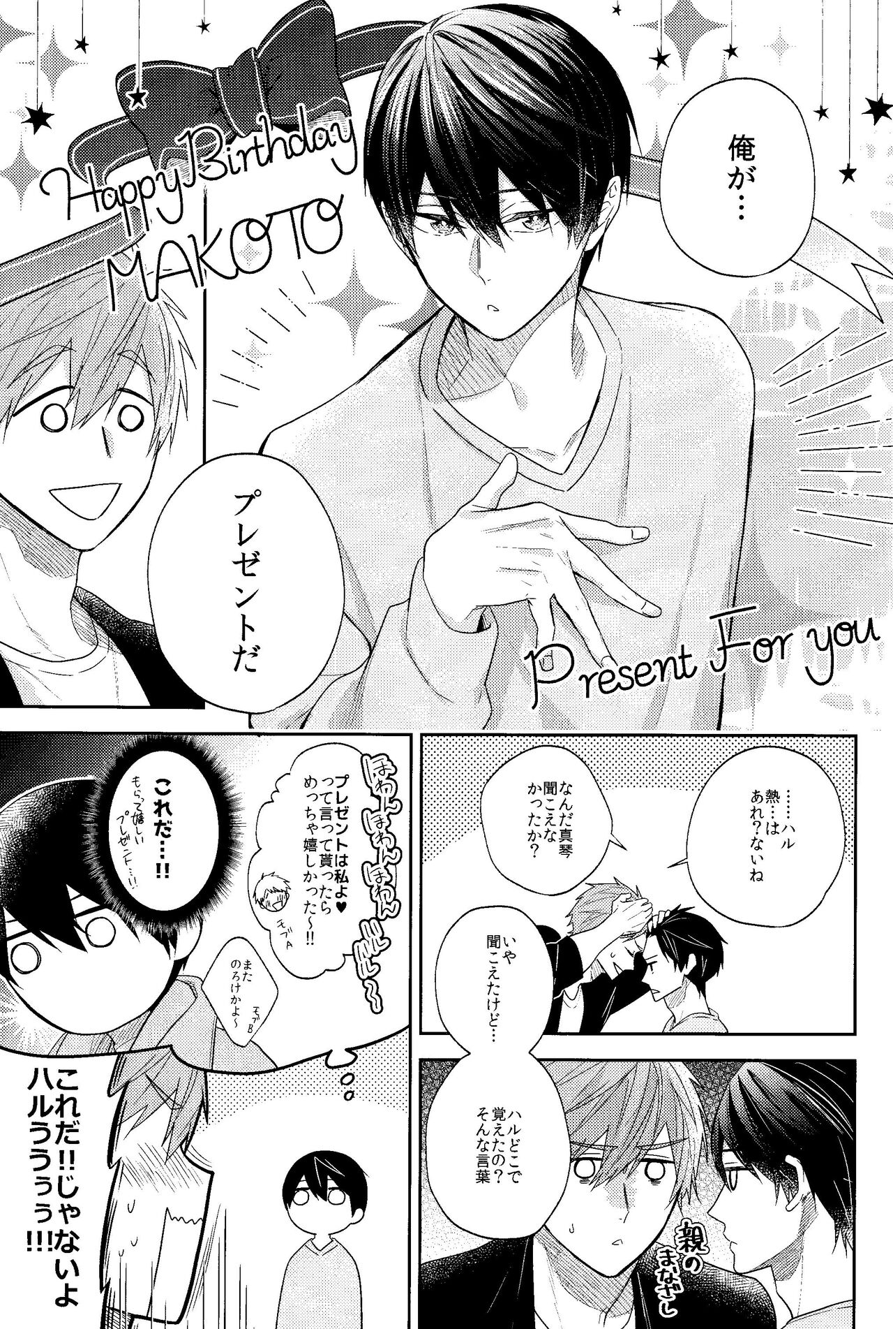 Happy Birthday present is me page 8 full