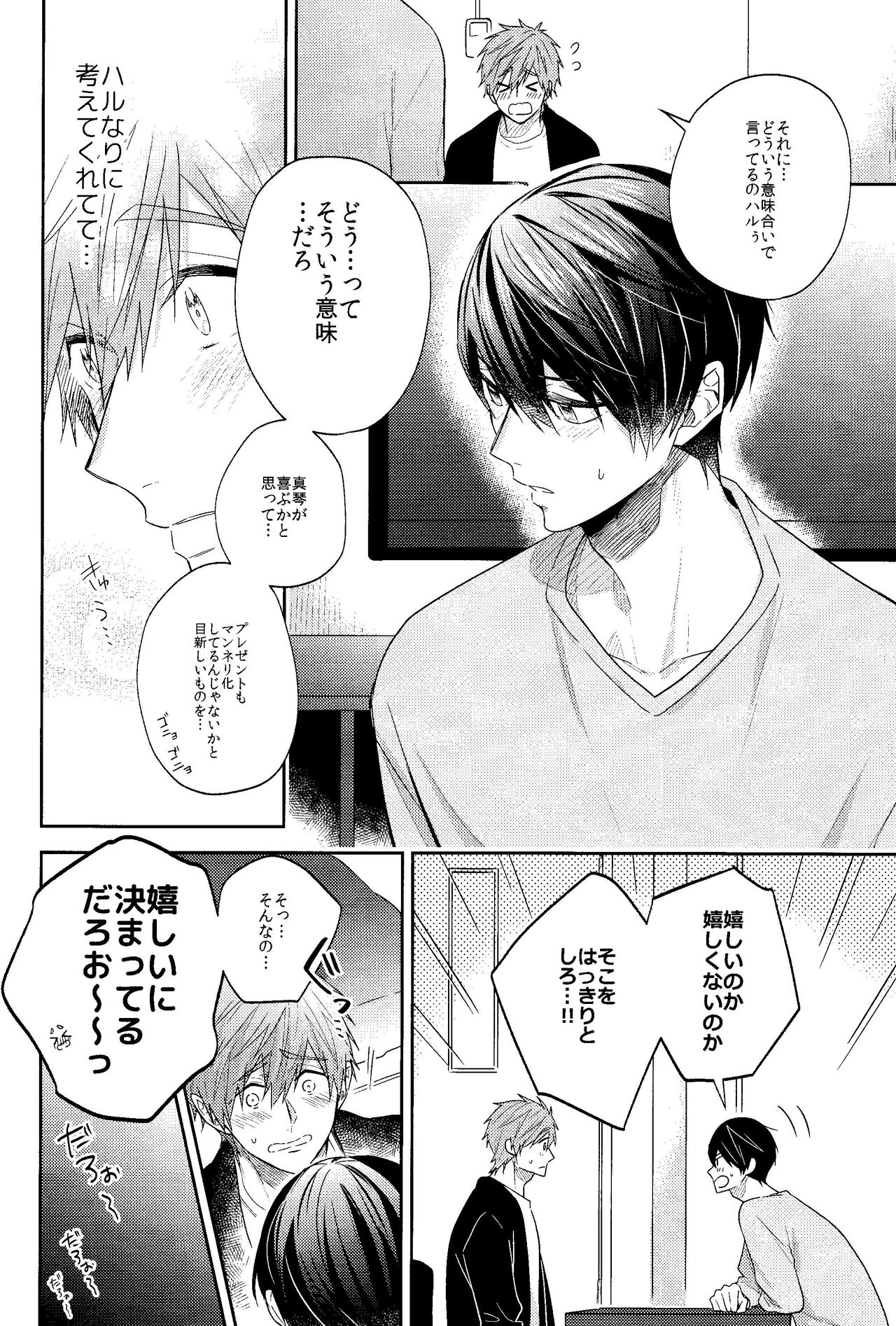 Happy Birthday present is me page 9 full