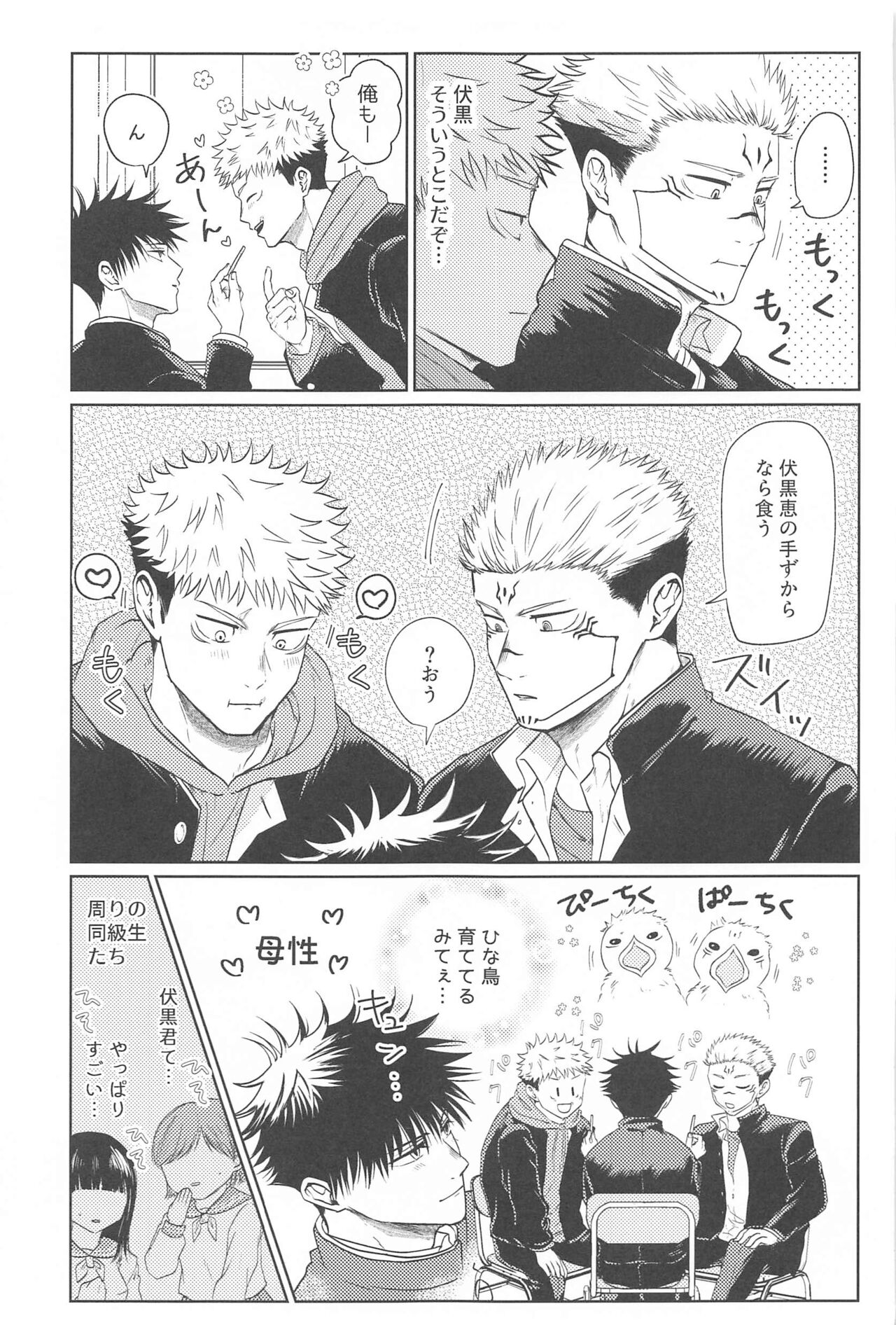Futago no Doukyuusei to  Ore page 10 full