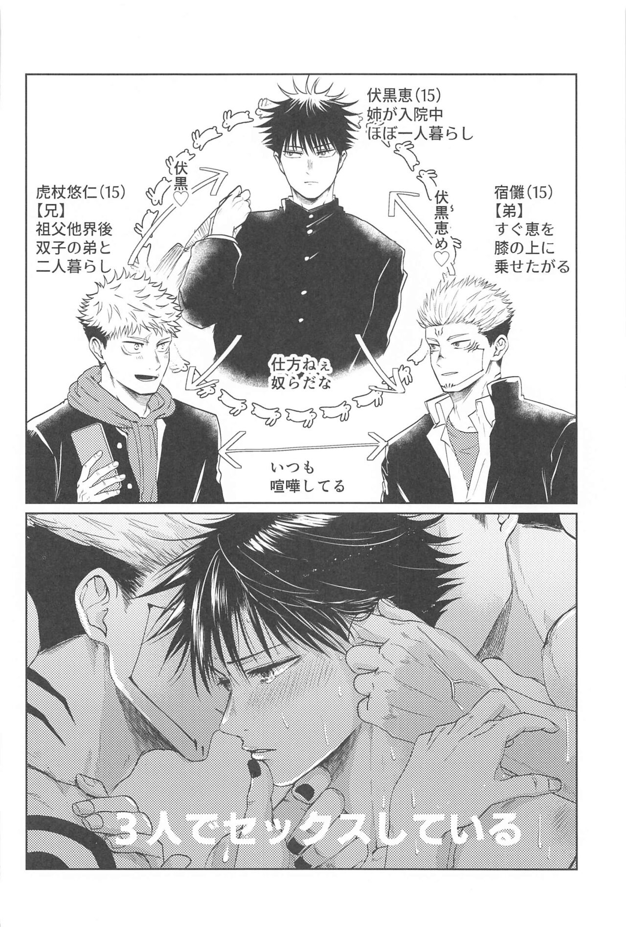 Futago no Doukyuusei to  Ore page 3 full