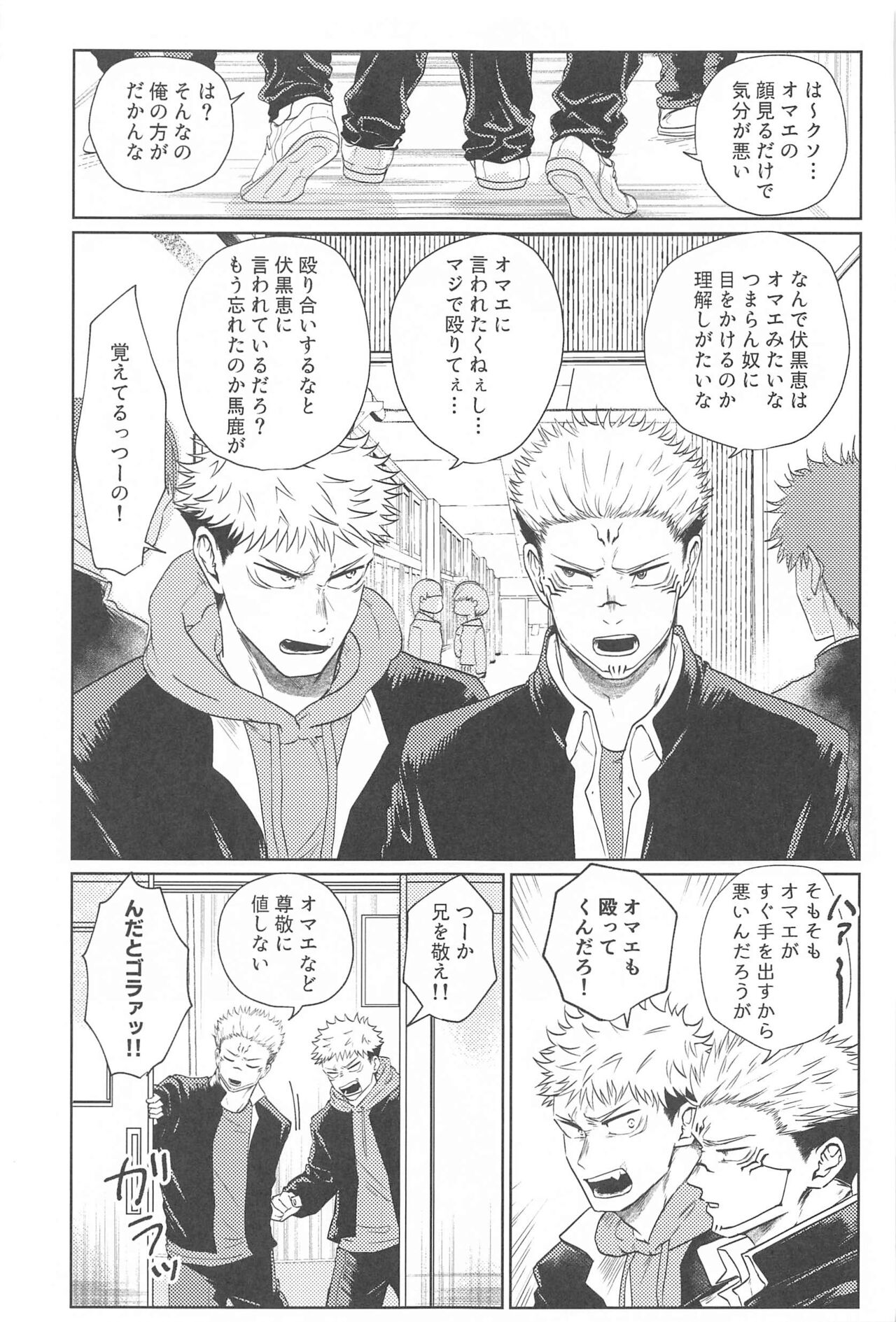 Futago no Doukyuusei to  Ore page 4 full
