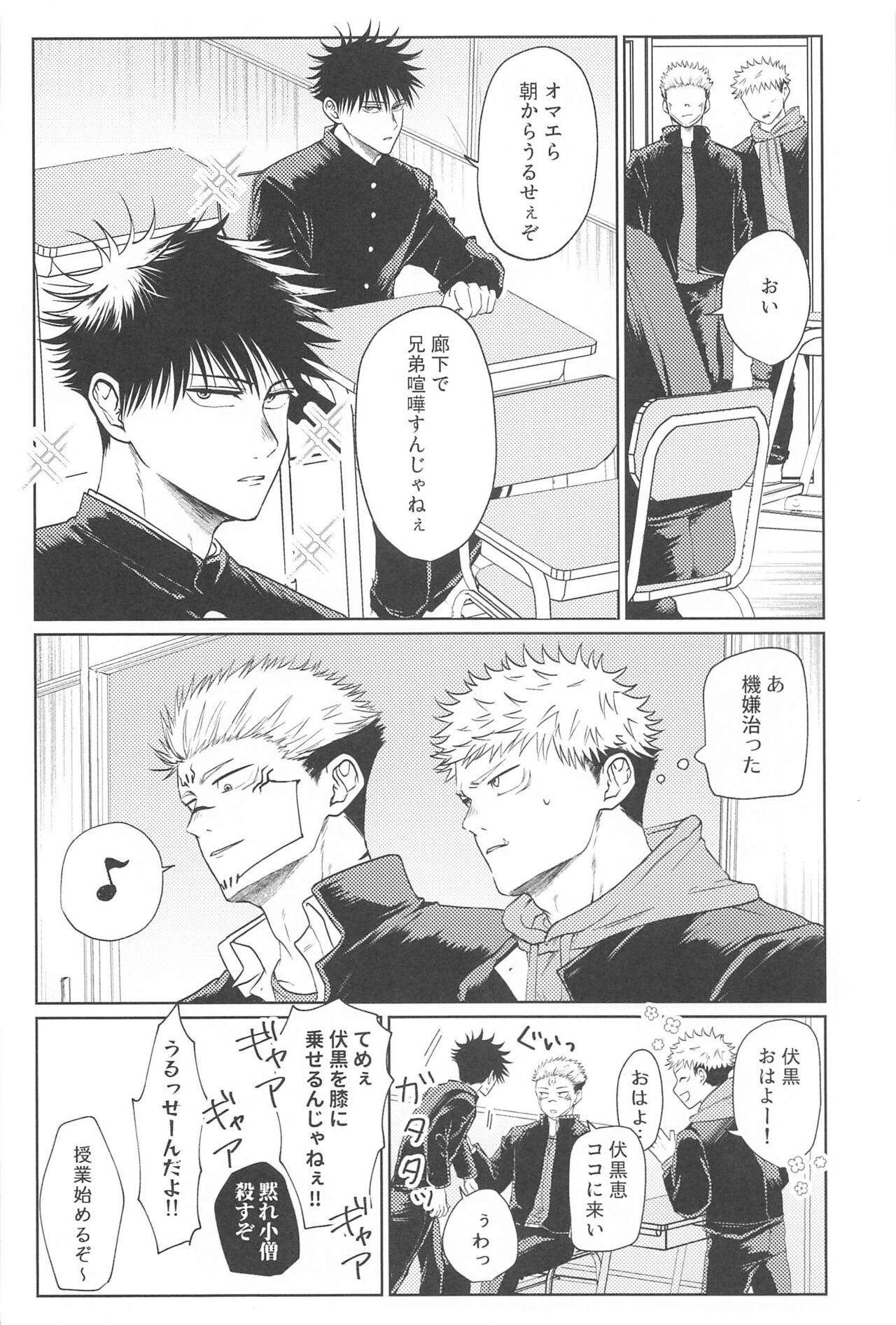 Futago no Doukyuusei to  Ore page 5 full