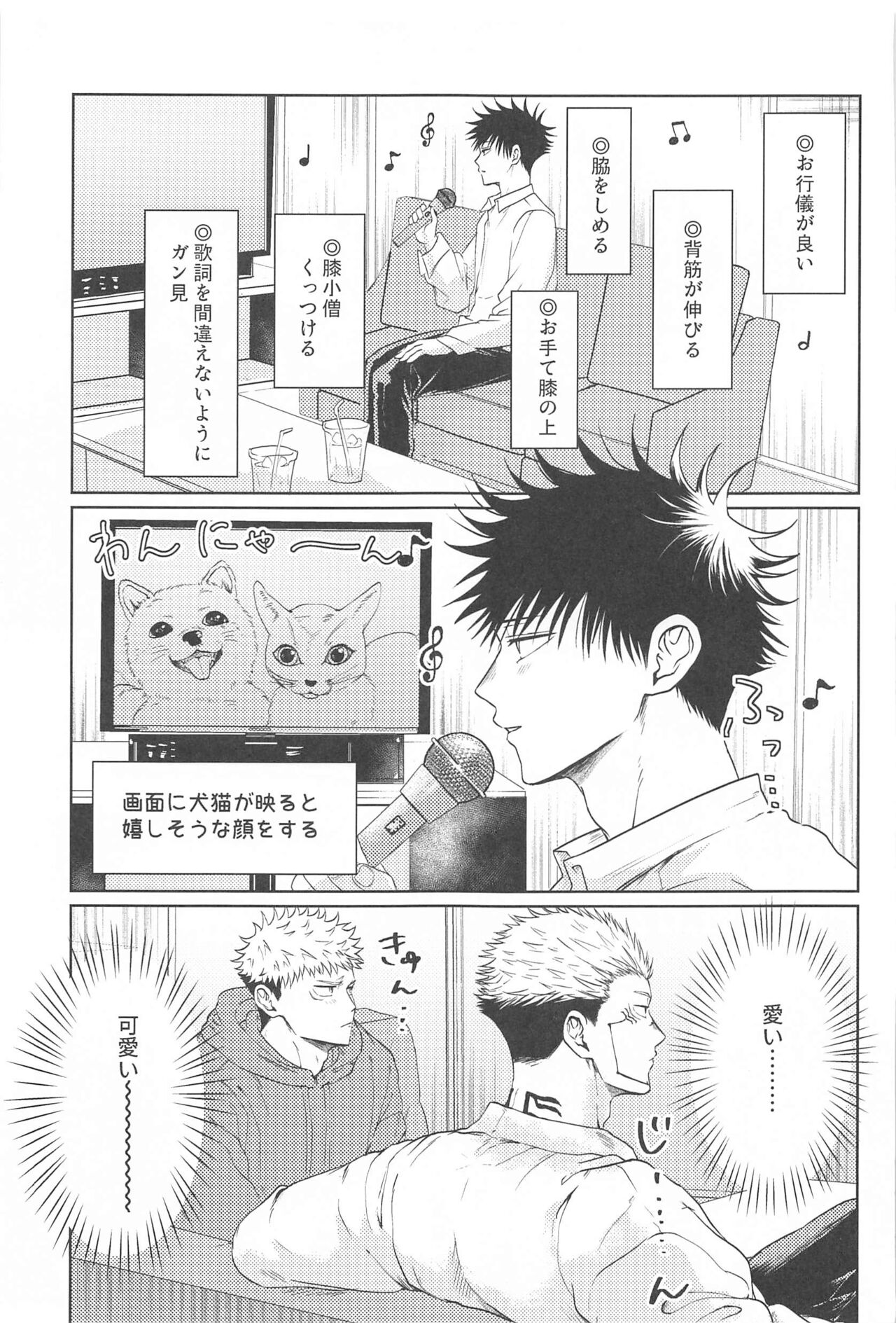 Futago no Doukyuusei to  Ore page 8 full