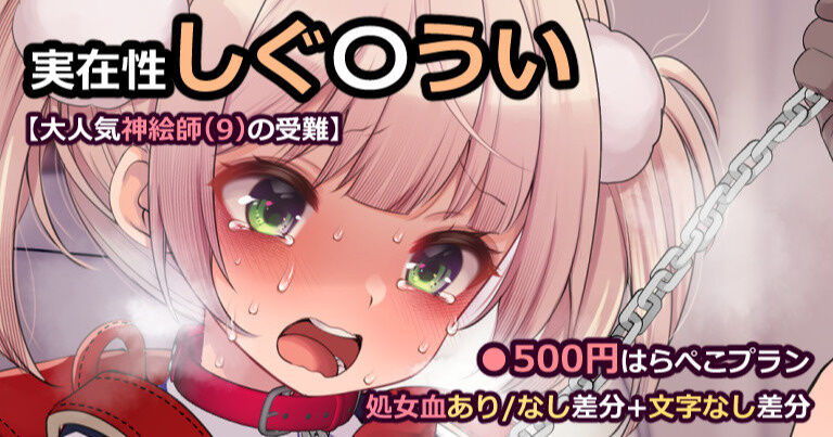 Existential Shigure Ui - Part 3【The Passion of the Popular God Illustrator】 page 1 full