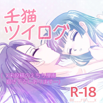 Mizunoe neko X  rogu cover