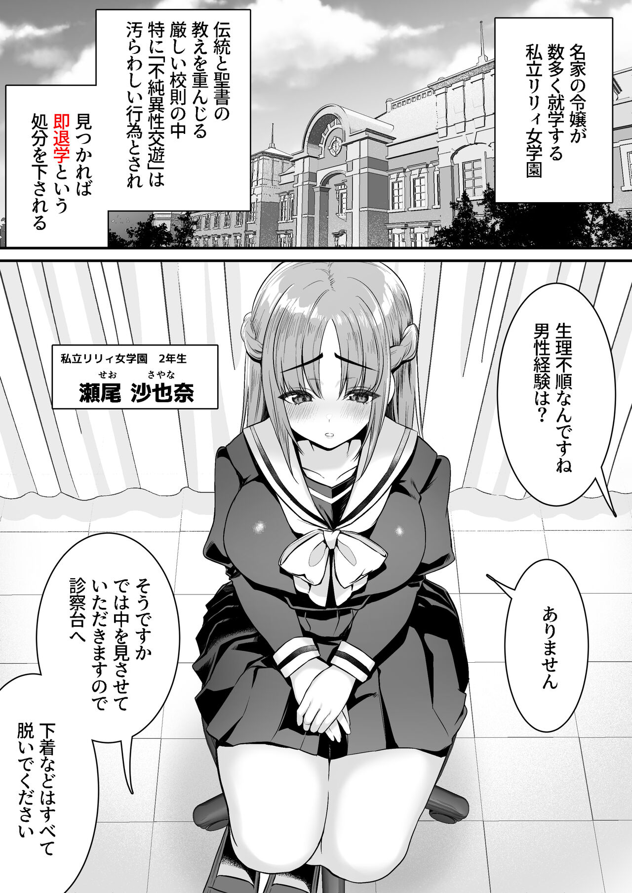 Fujun isei kouyuu shitara soku taigaku no seijunmukuna gakuen-sei ni itazura page 4 full