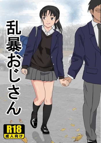 Rough Uncle Vol.1 cover