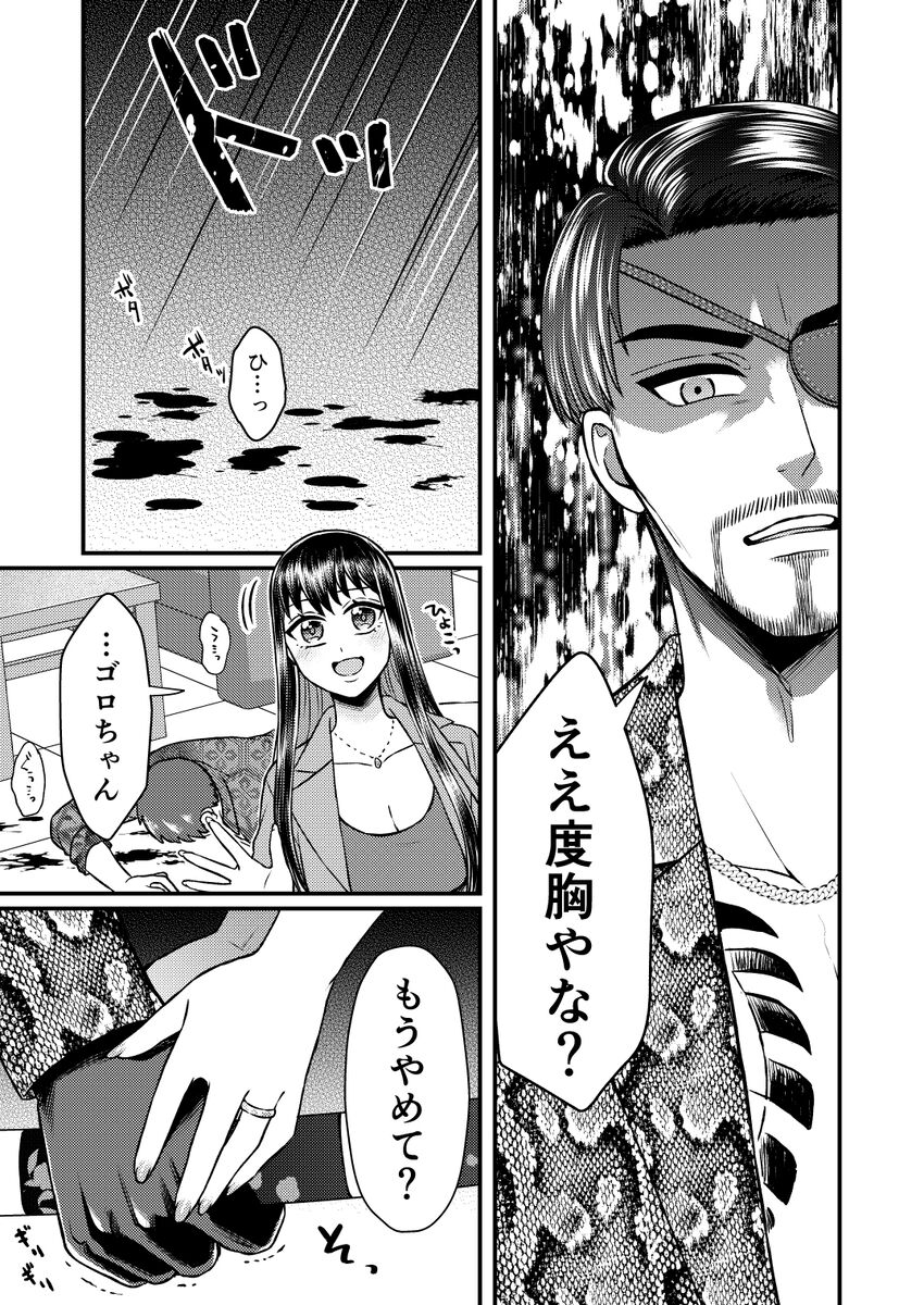 Gotoku yume matome 10 page 7 full