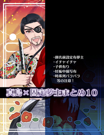 Gotoku yume matome 10 cover