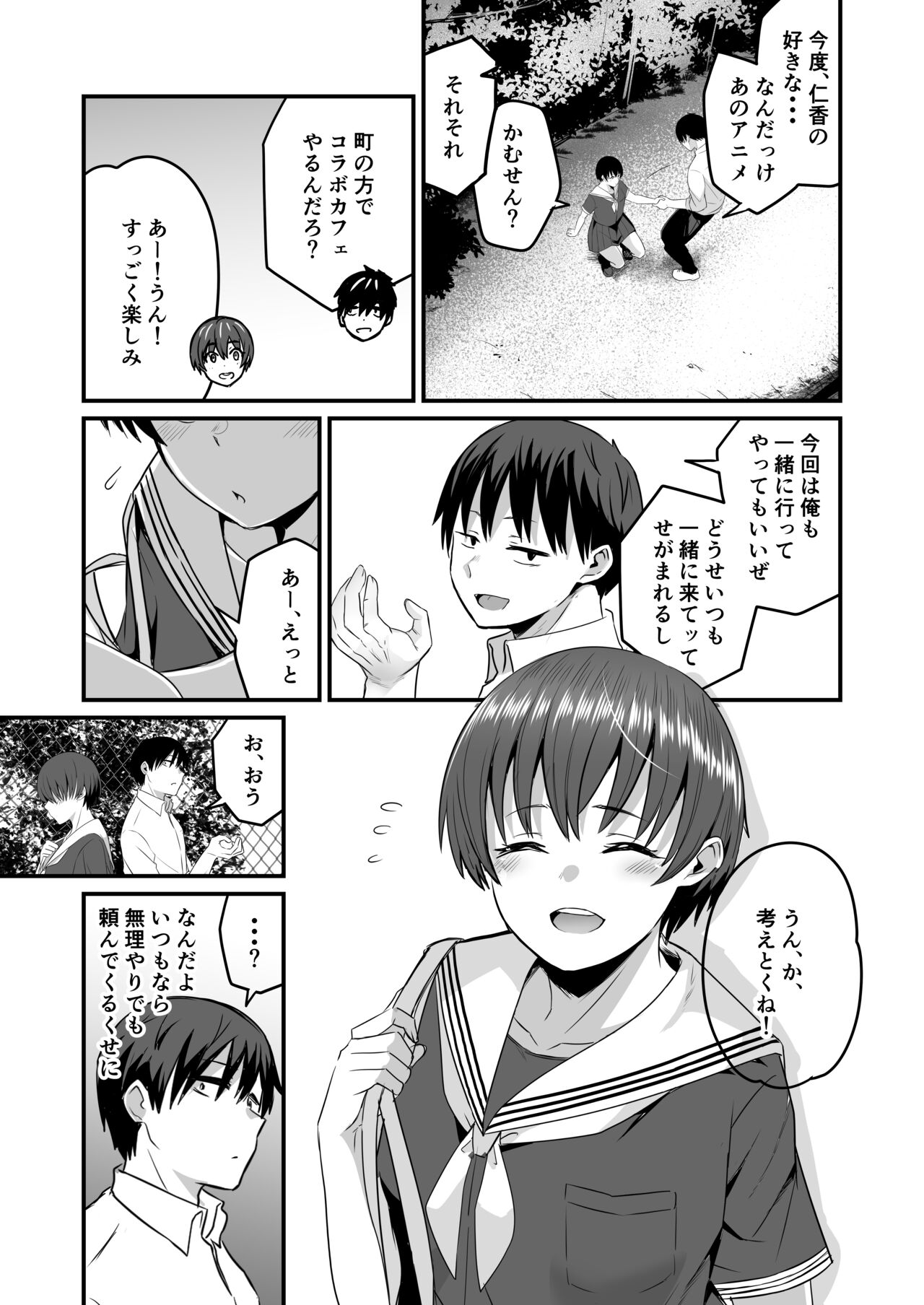 Boku ga Saki ni Suki datta kara Saki ni Netorimasu page 4 full