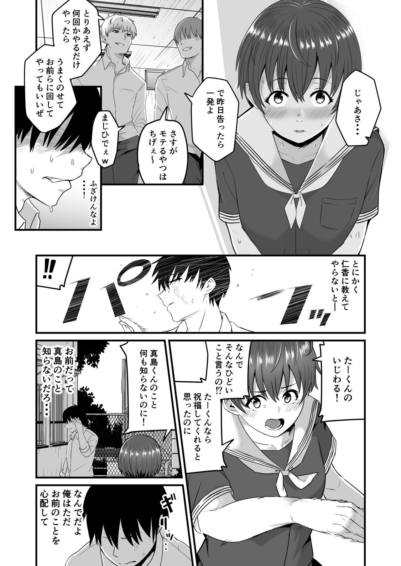 Boku ga Saki ni Suki datta kara Saki ni Netorimasu page 7 full