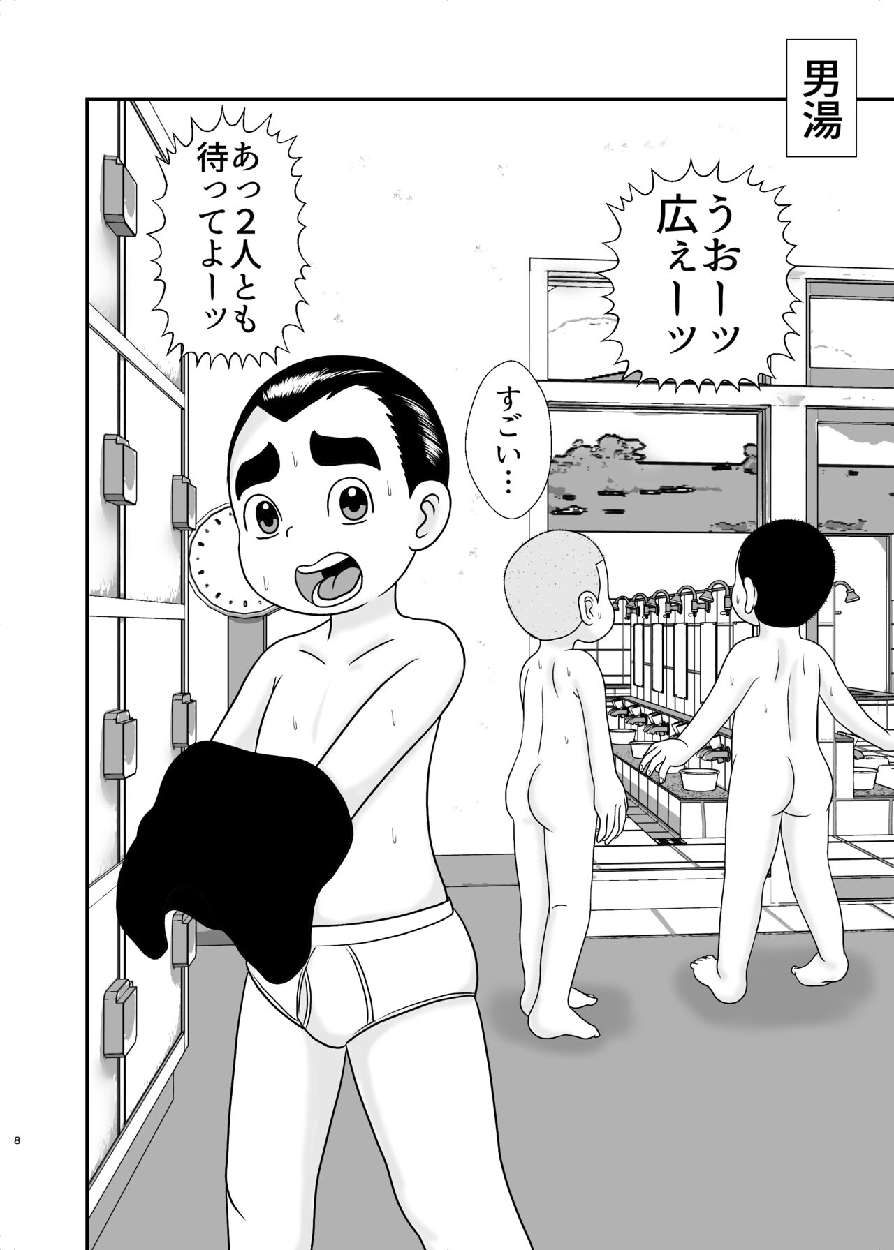 Urayasu Konyoku Sentou page 8 full