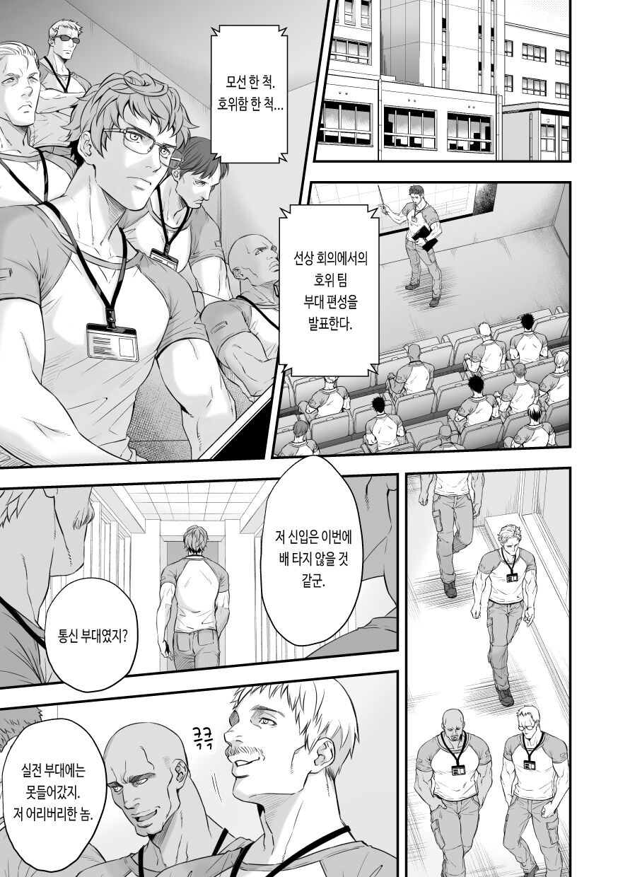 Jouge Kankei 8 | 상하관계 8 page 2 full