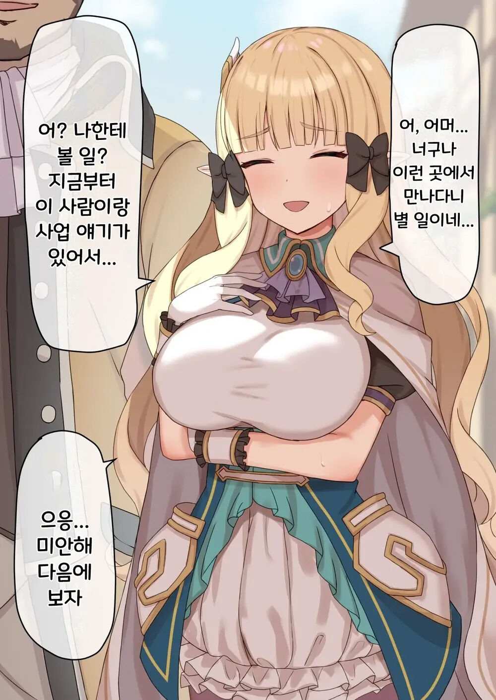 Kyuugoin no Tame ni Ganbaru Saren | 구호원을 위해 열심히 노력하는 사렌 page 1 full