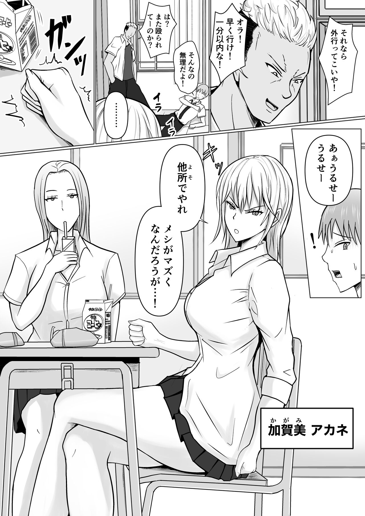 Class no Yankee Joshi ni Hyoui page 3 full