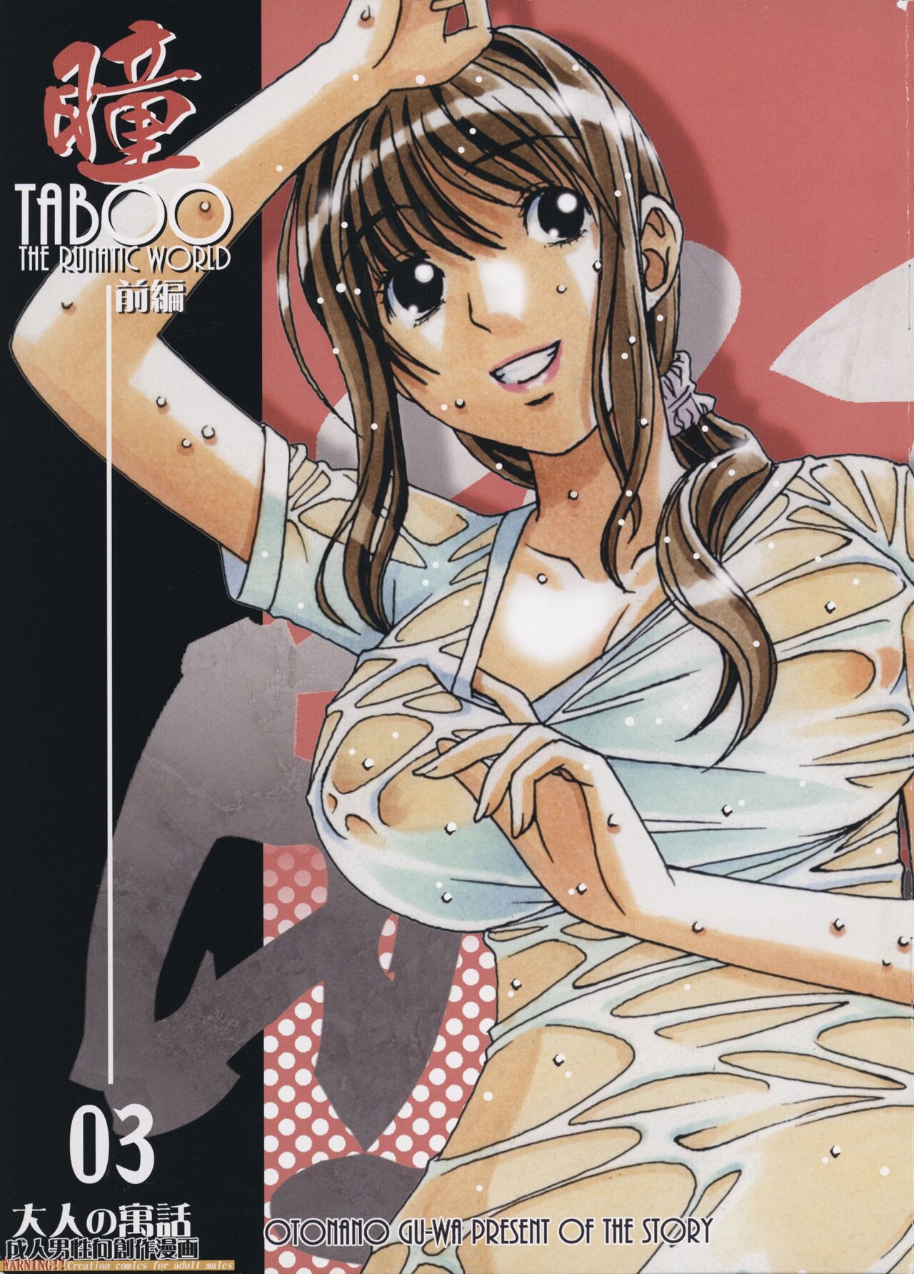 TABOO Hitomi Zenpen page 3 full