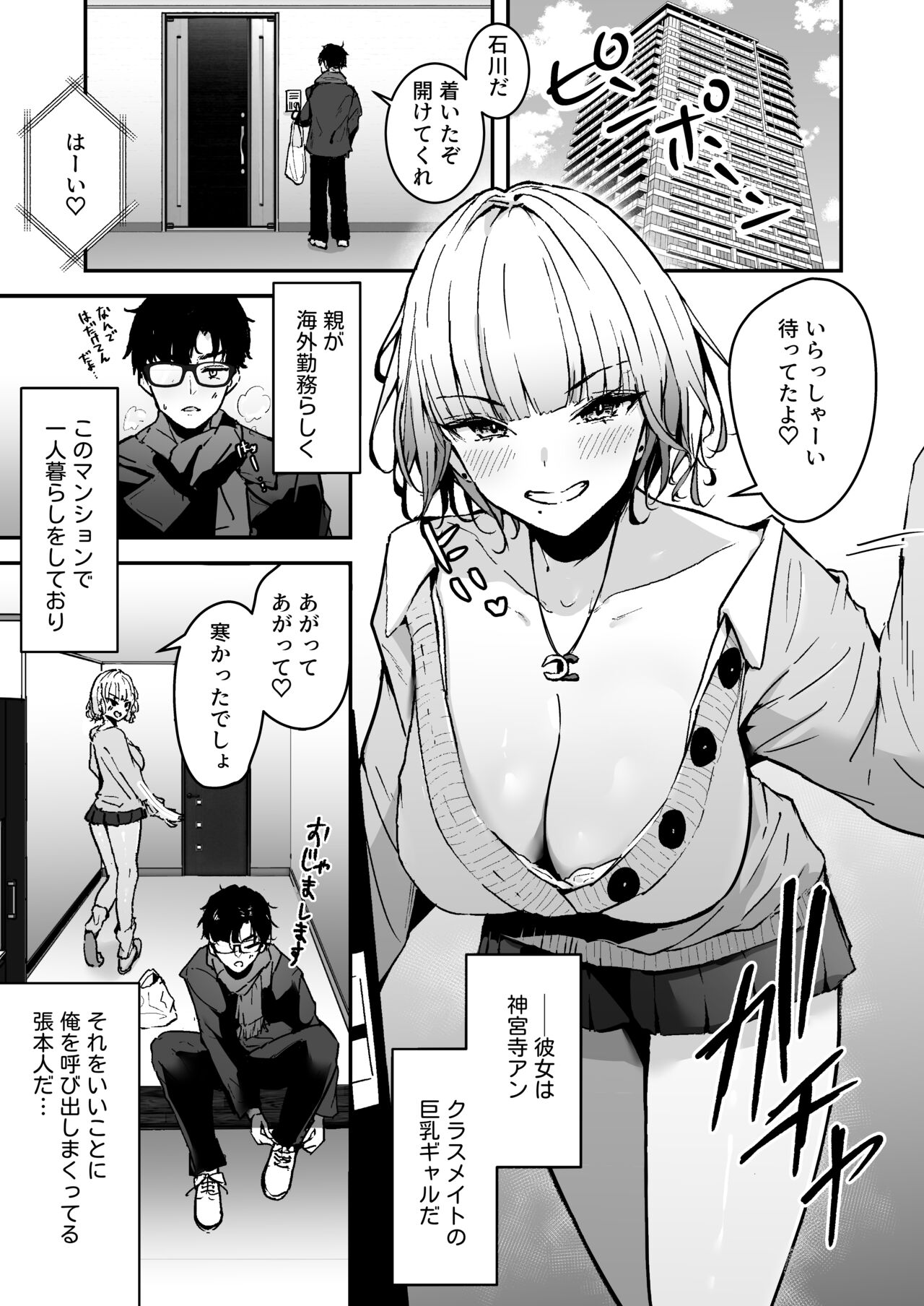 Kinpatsu Chounyuu Gal ni  Gyaku Deriheru Atsukai Sarete Iru Ore no Hanashi page 3 full