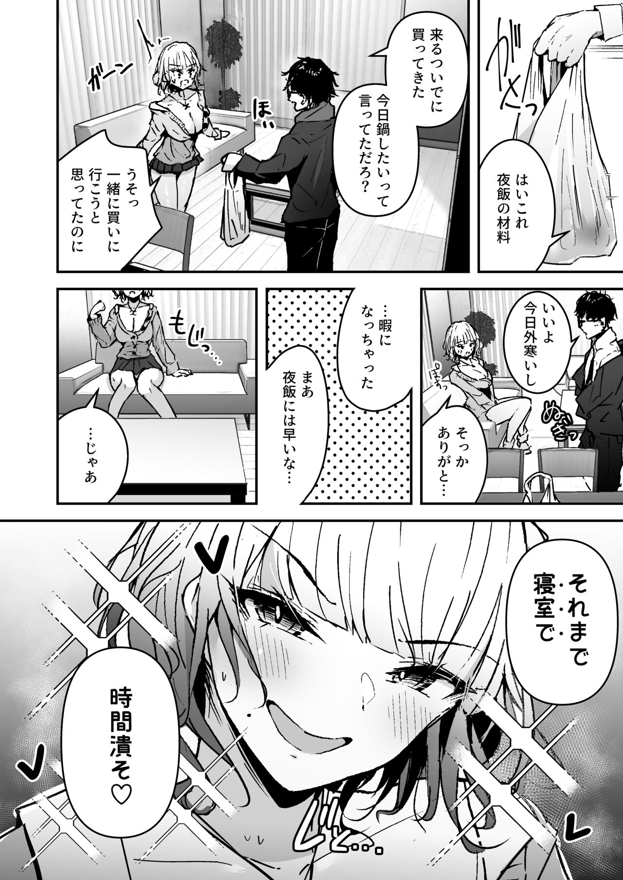 Kinpatsu Chounyuu Gal ni  Gyaku Deriheru Atsukai Sarete Iru Ore no Hanashi page 4 full