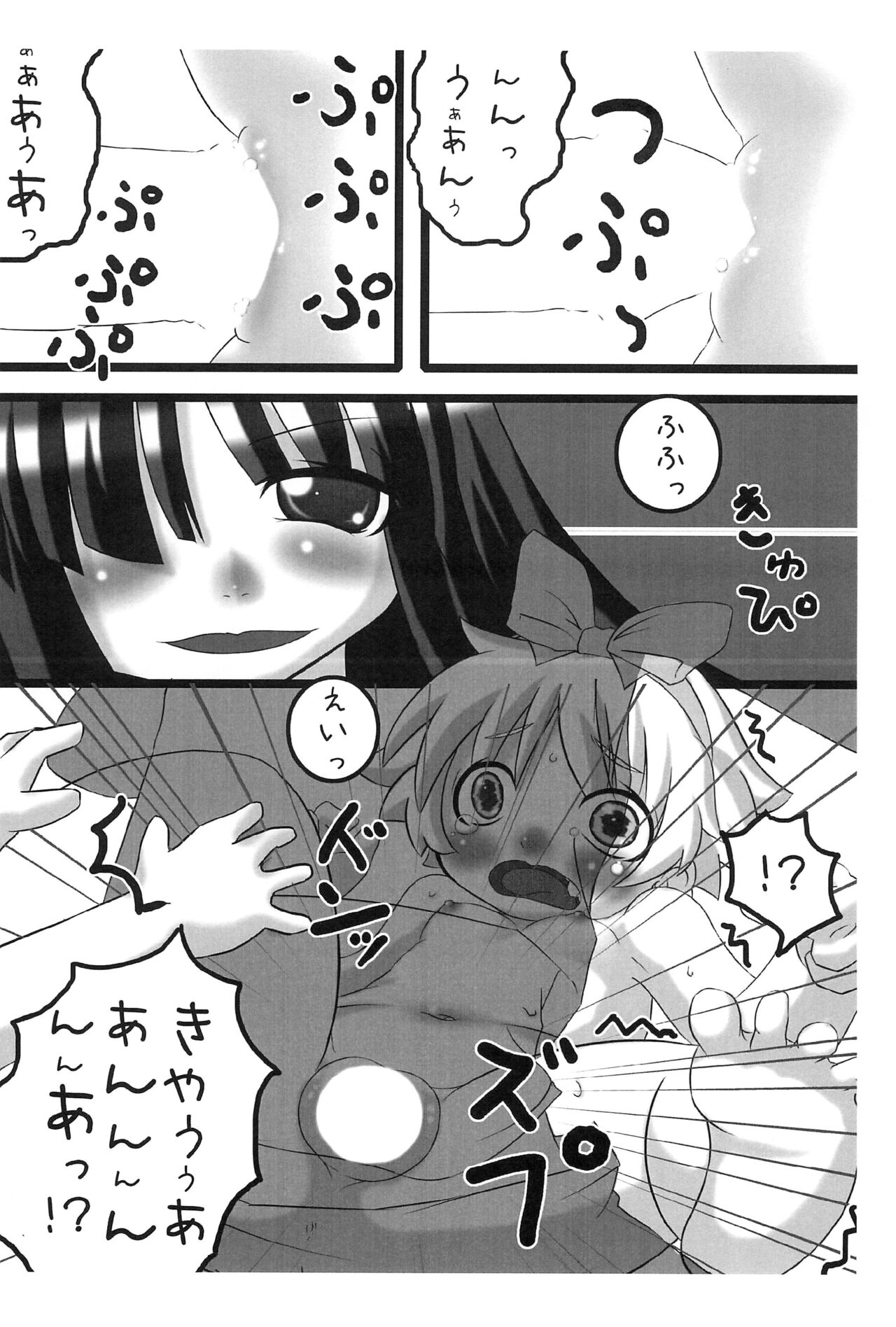 Hinamisawa Himitsu Taiken page 9 full