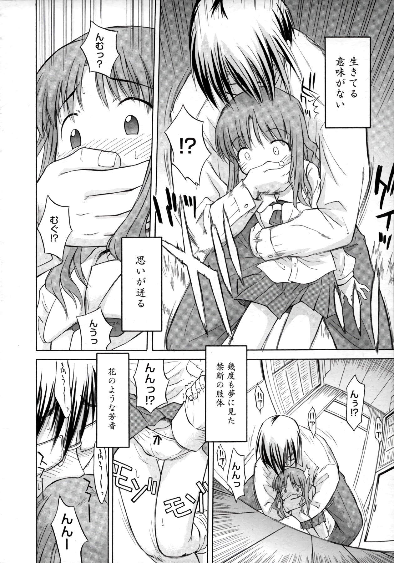 ippo–teki love romance（COMIC Tenma 1gatsugou Zoukan Hinakan Hi! Vol. 02） page 8 full