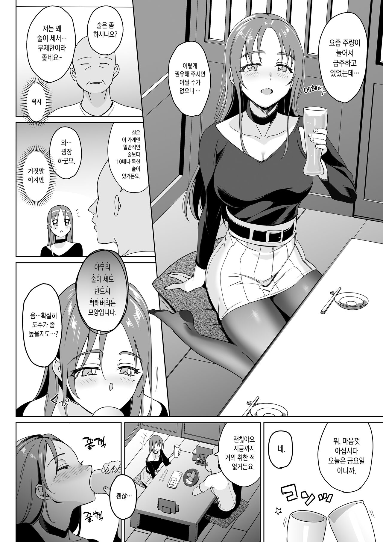 Therapist Ichirou no Joshi Gakuen Harem-ka Keikaku 2 | 테라피스트 이치로의 여학원 하렘화 계획 2 page 10 full