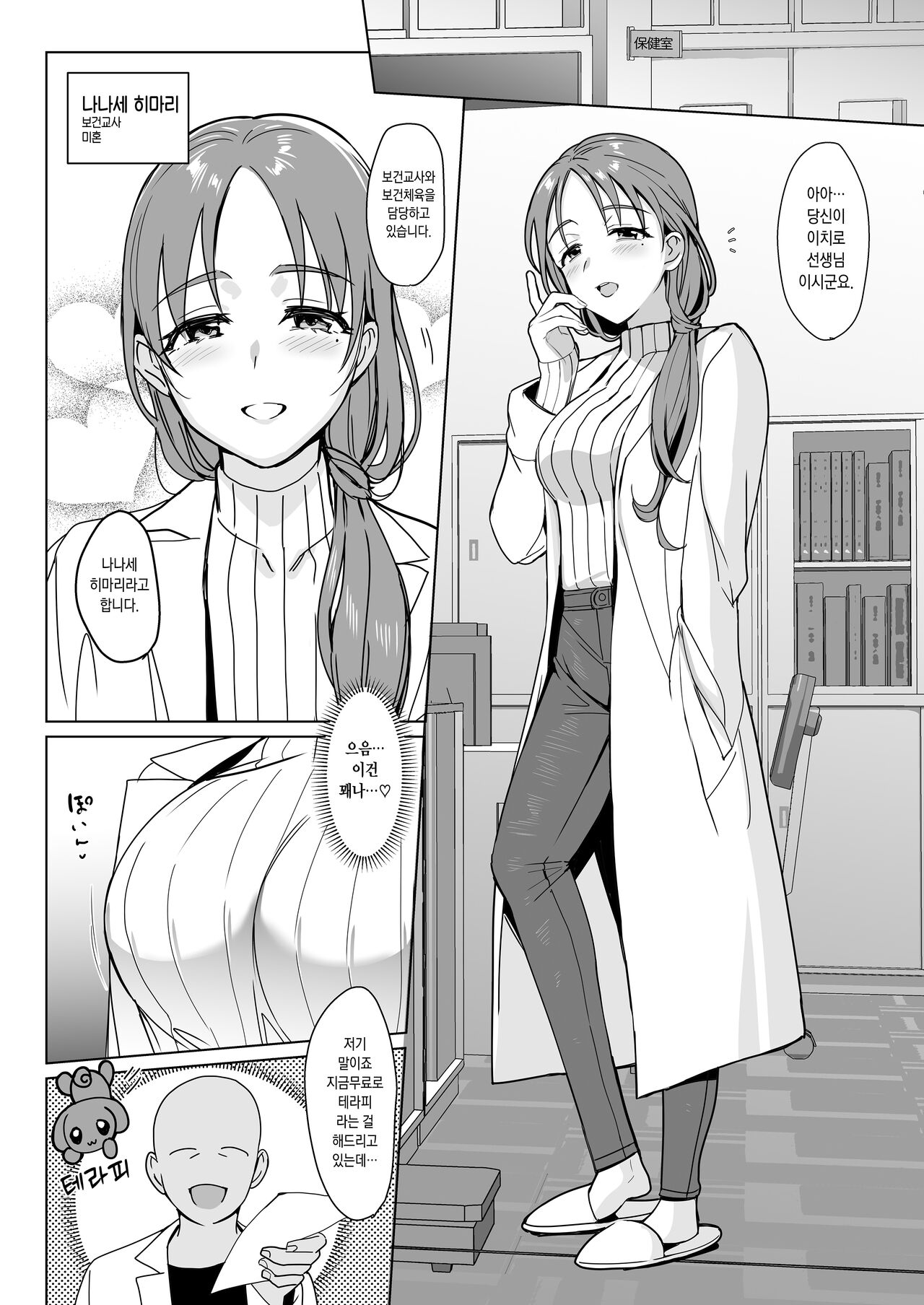 Therapist Ichirou no Joshi Gakuen Harem-ka Keikaku 2 | 테라피스트 이치로의 여학원 하렘화 계획 2 page 6 full