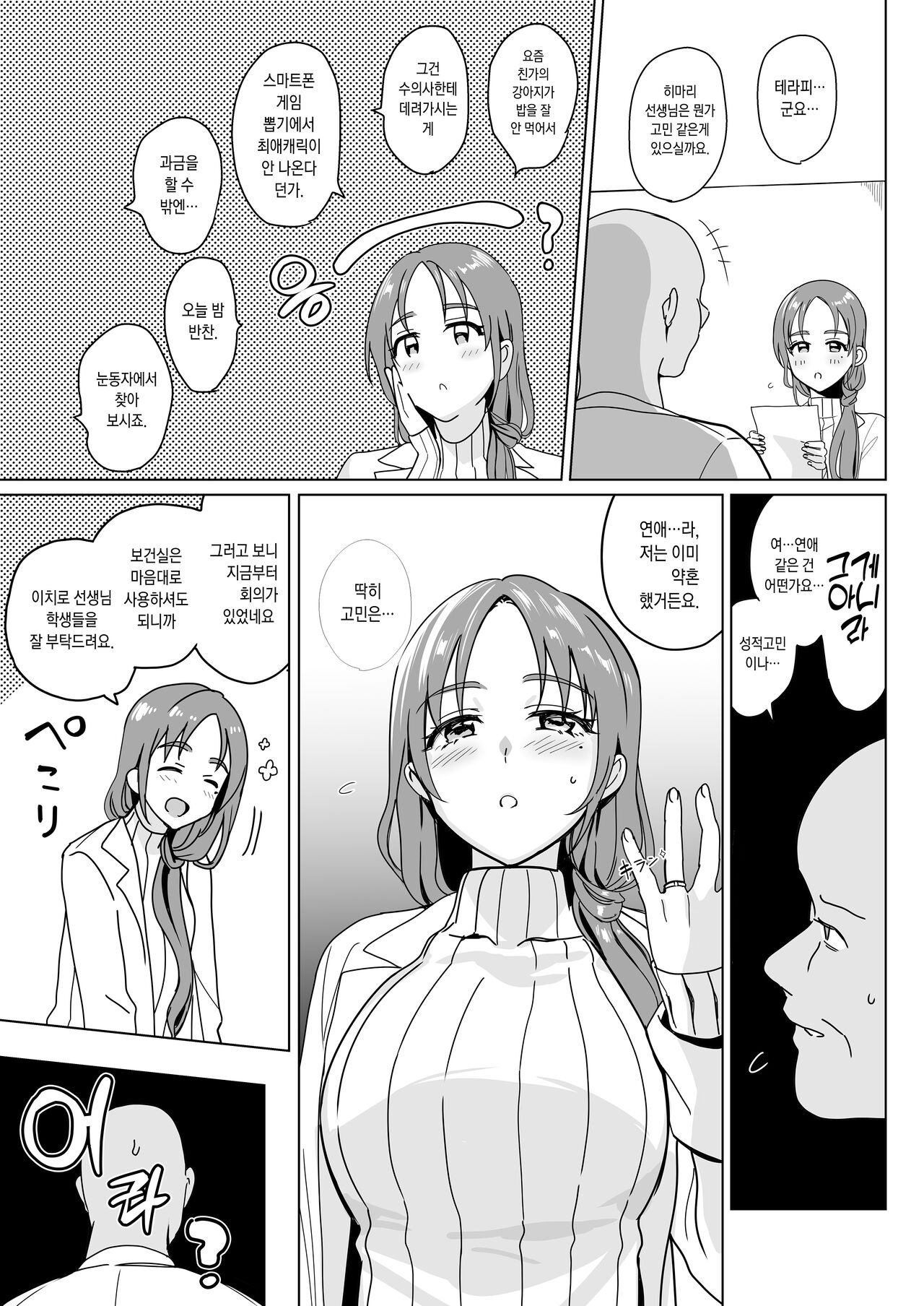 Therapist Ichirou no Joshi Gakuen Harem-ka Keikaku 2 | 테라피스트 이치로의 여학원 하렘화 계획 2 page 7 full