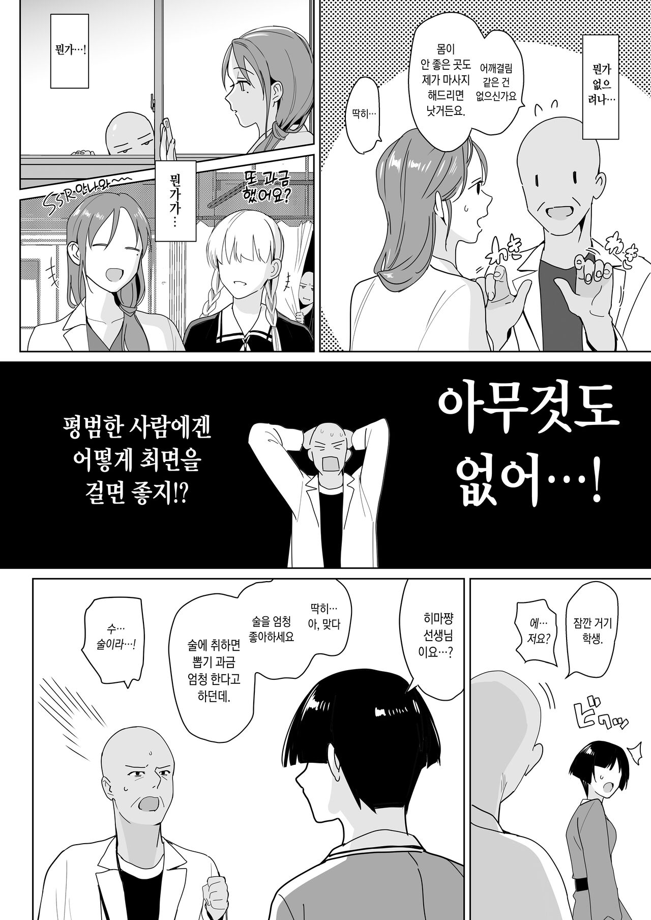 Therapist Ichirou no Joshi Gakuen Harem-ka Keikaku 2 | 테라피스트 이치로의 여학원 하렘화 계획 2 page 8 full