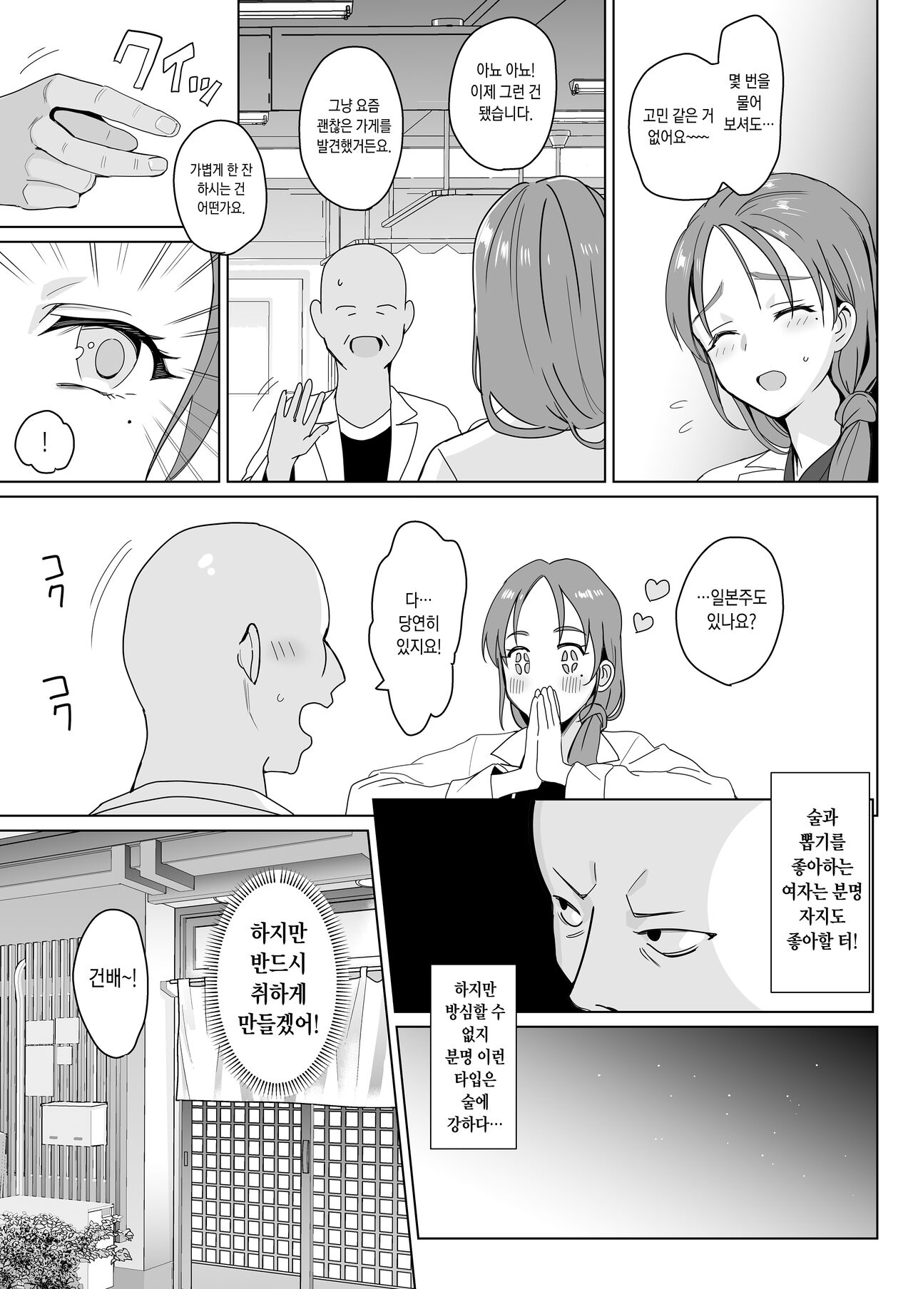 Therapist Ichirou no Joshi Gakuen Harem-ka Keikaku 2 | 테라피스트 이치로의 여학원 하렘화 계획 2 page 9 full