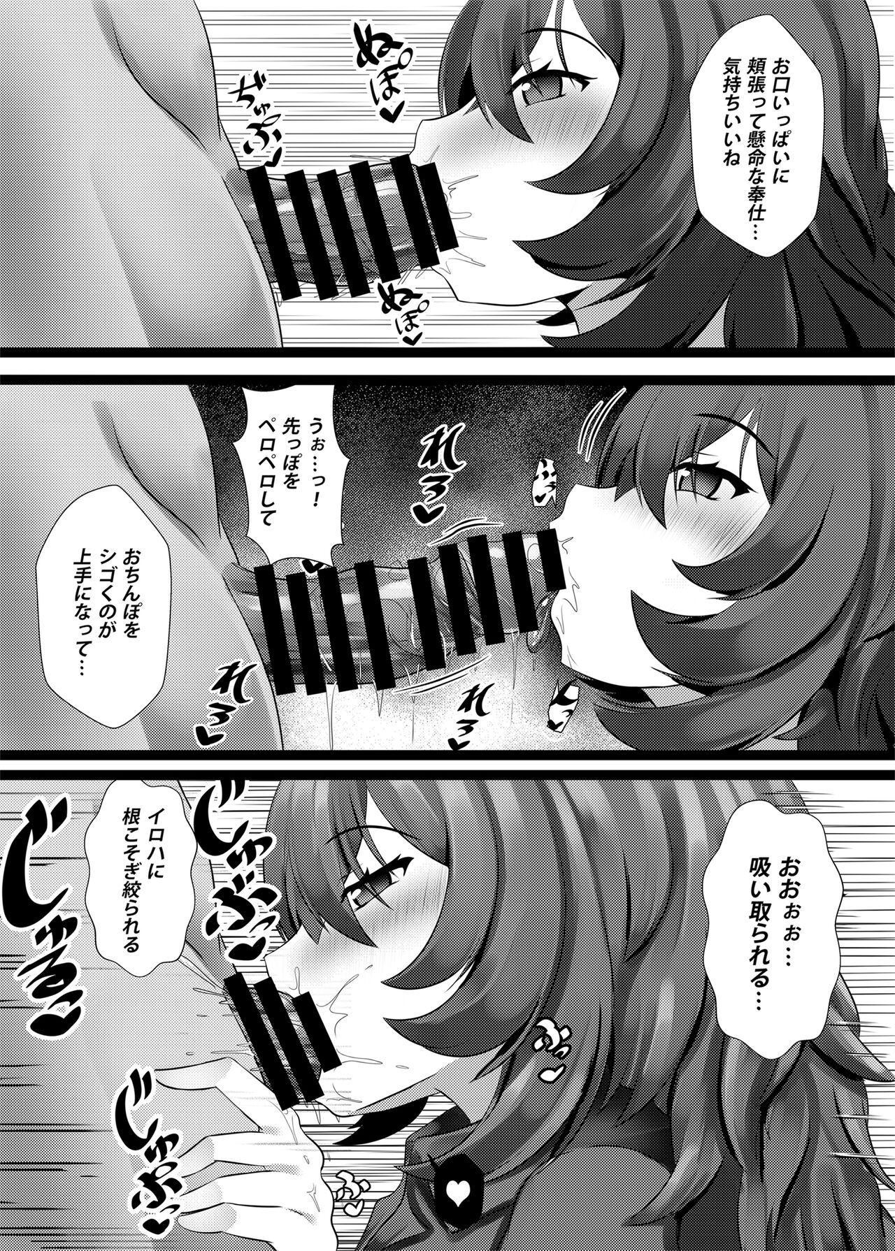 Mesugaki na Iroha datta… page 6 full