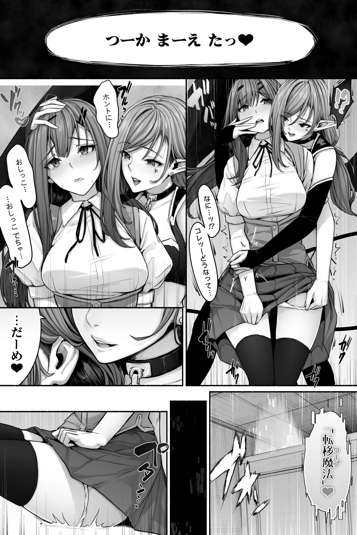Sakyubasu ni nyōi o suwa rete oshikko sa sete moraenai! page 6 full