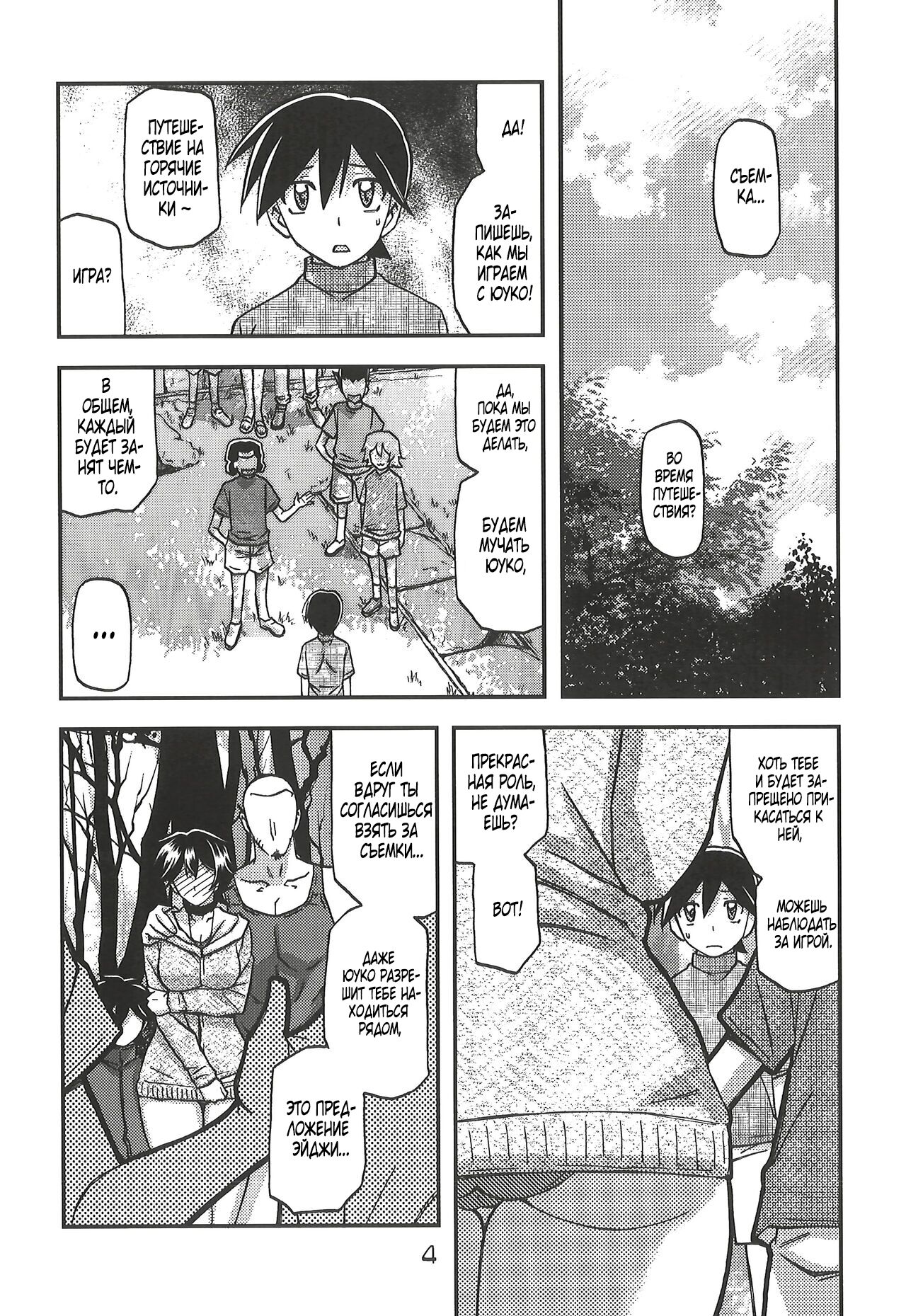 Akebi no Mi - Yuuko CONTINUATION page 5 full