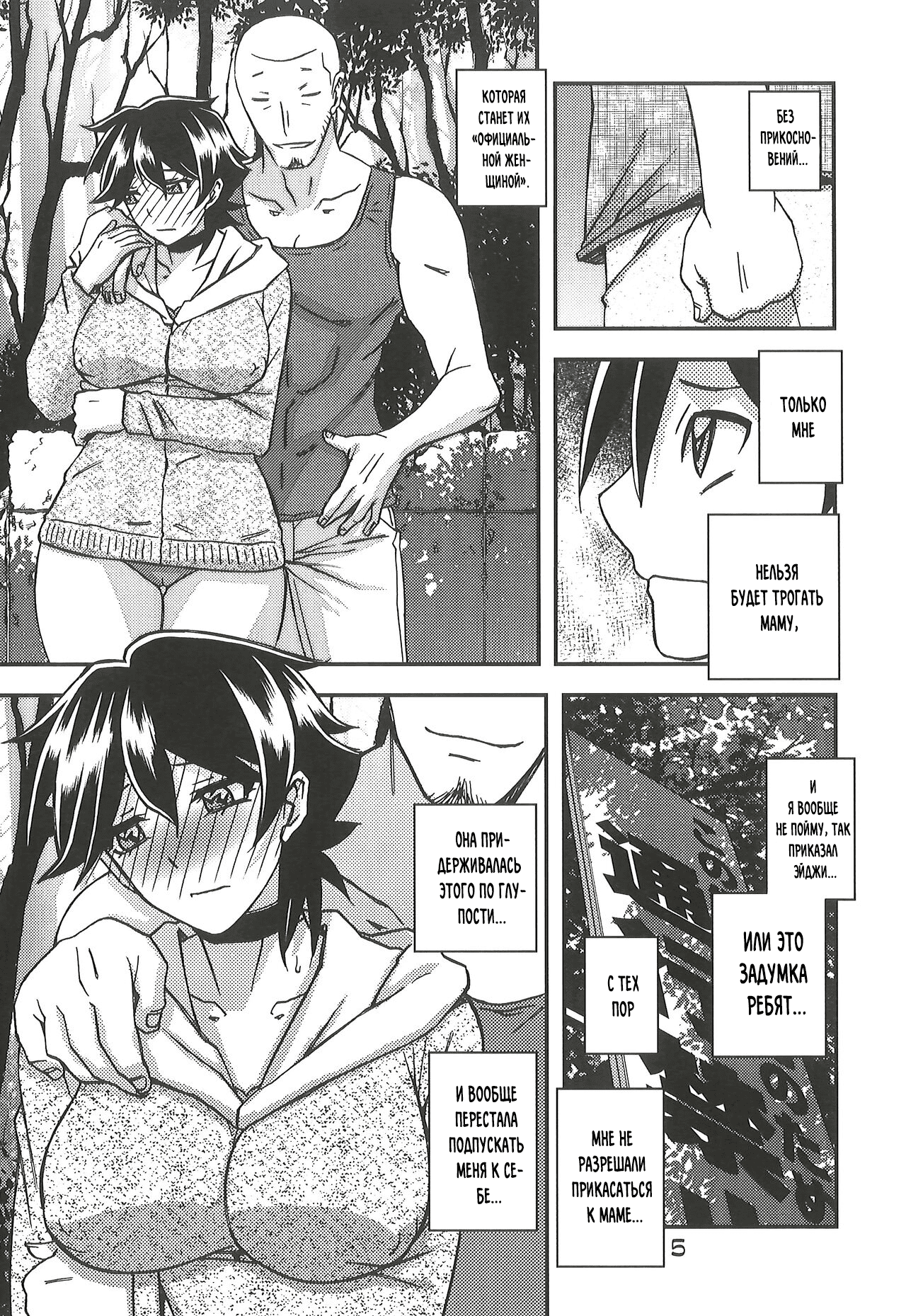 Akebi no Mi - Yuuko CONTINUATION page 6 full