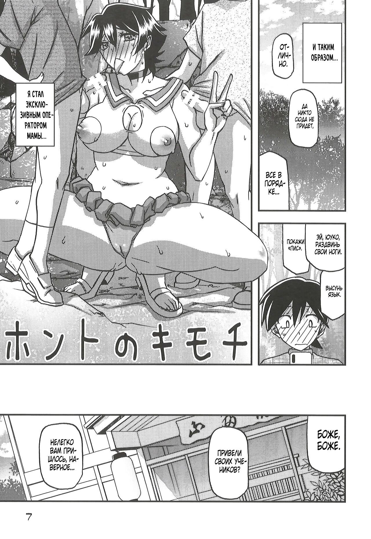 Akebi no Mi - Yuuko CONTINUATION page 8 full