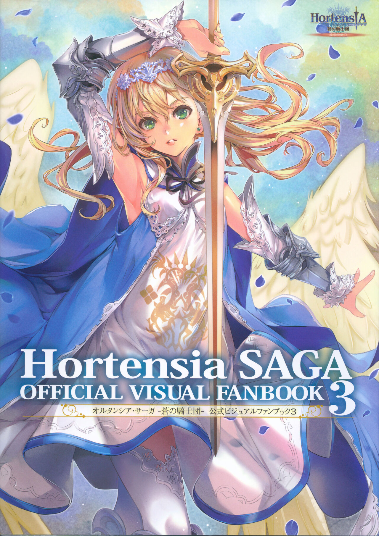 Hortensia Saga - Ao no Kishidan - Koushiki Visual Fanbook 3 page 3 full