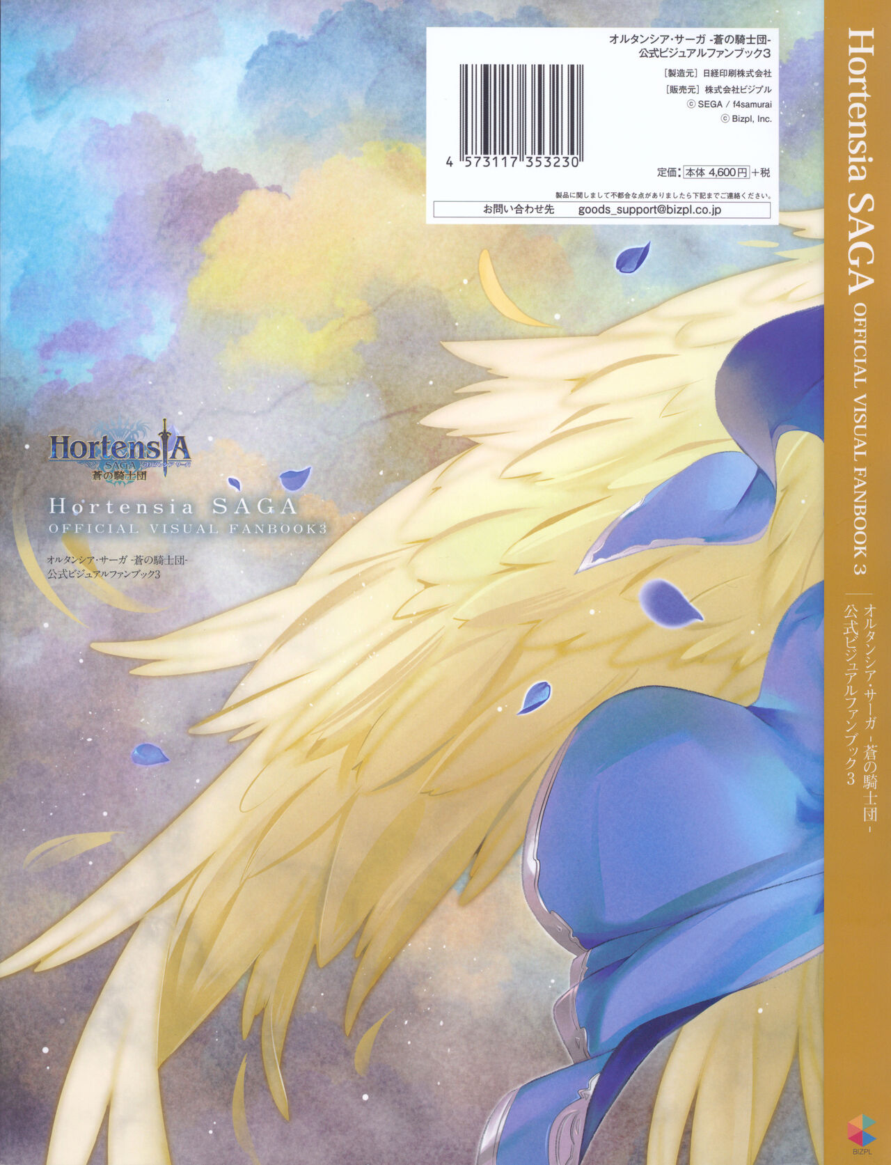 Hortensia Saga - Ao no Kishidan - Koushiki Visual Fanbook 3 page 4 full