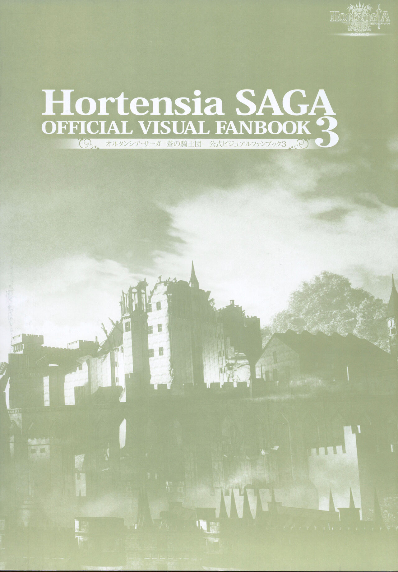 Hortensia Saga - Ao no Kishidan - Koushiki Visual Fanbook 3 page 5 full