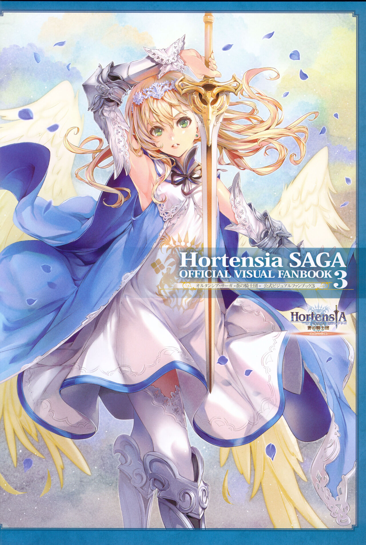 Hortensia Saga - Ao no Kishidan - Koushiki Visual Fanbook 3 page 7 full